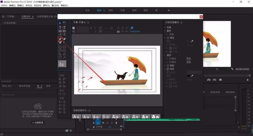 premiere2018不规则的图形怎么填充颜色?