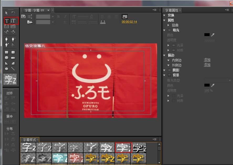 Premiere Pro CS6怎么制作静态字幕?