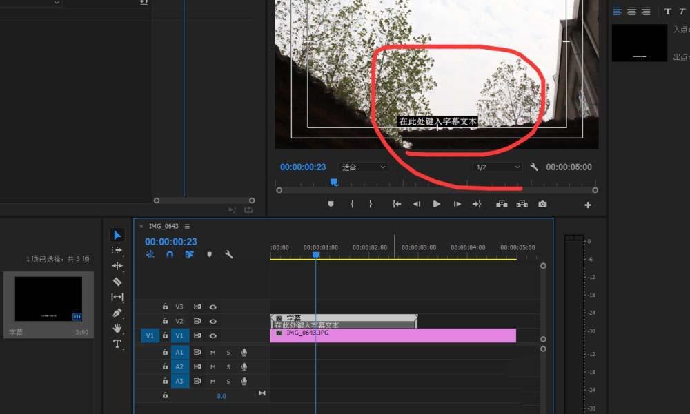 premiere cc2017字幕怎么添加和修改?