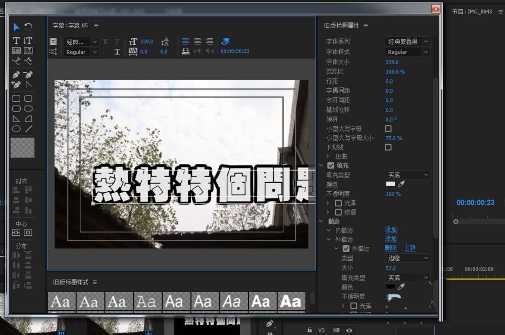 premiere cc2017字幕怎么添加和修改?