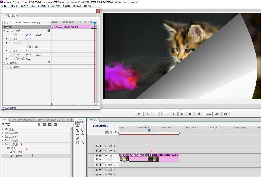 premiere图片怎么添加翻页的动画效果?