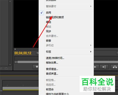 premiere软件中音频视频的同步链接怎么取消