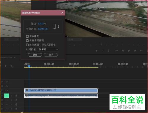Premier软件时间轴上的视频播放时间怎么缩短