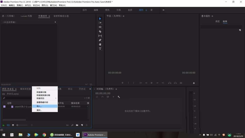 premiere视频怎么添加画框和描边效果?