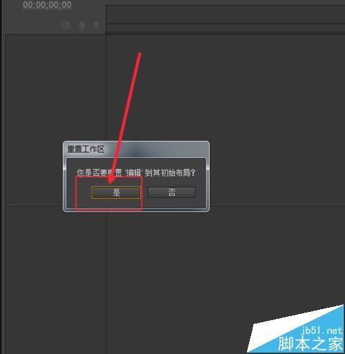 Premiere怎怎么恢复默认设置? premiere恢复默认界面的方法