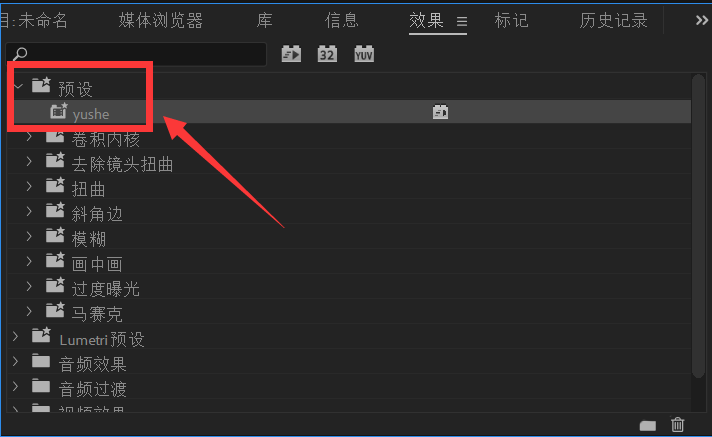 premiere怎么将效果保存为预设? pr预设的添加方法