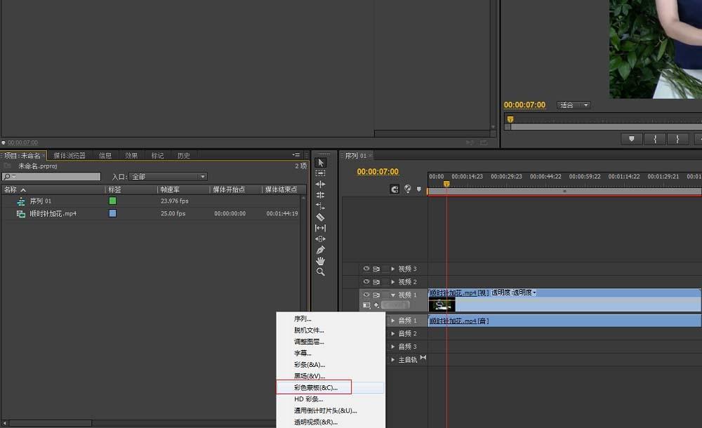 premiere怎么给视频添加渐变效果?