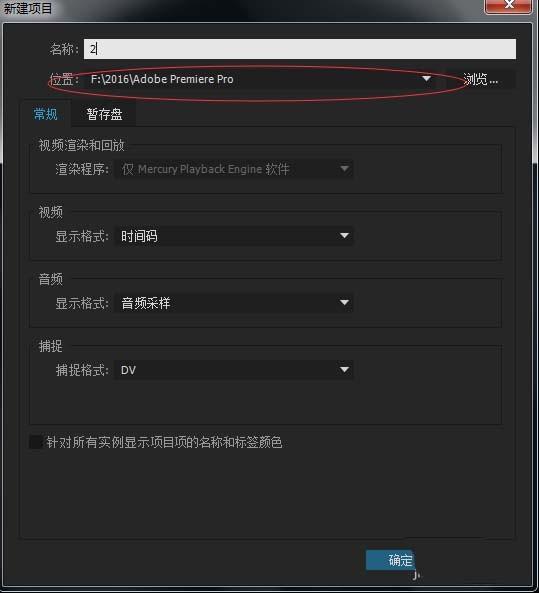 Premiere PRO CC2015怎么给视频导入图像序列?