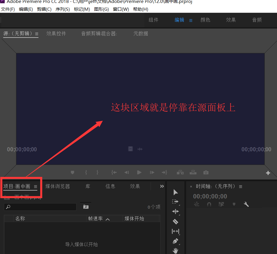 Premiere工作区怎么恢复初始状态?