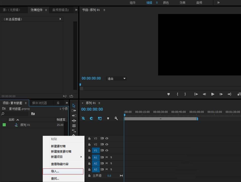 premiere视频怎么嵌套素材? premiere视频嵌套的技巧