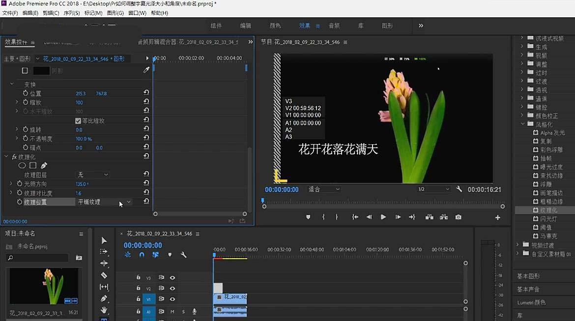 Premiere字幕怎么添加纹理图? Pr纹理化的添加方法