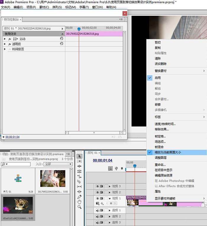 premiere图片怎么添加翻页的动画效果?