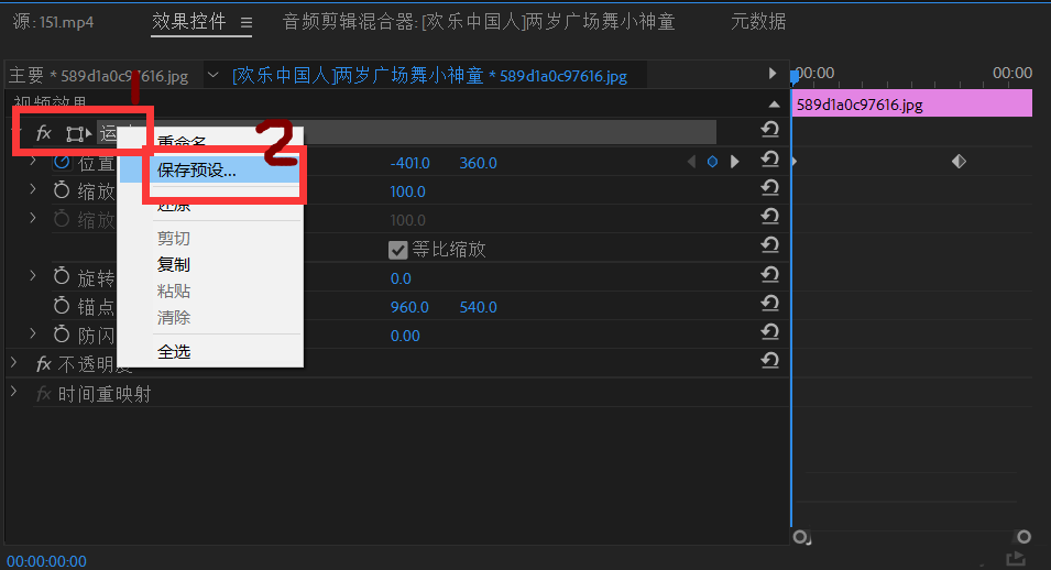 premiere怎么将效果保存为预设? pr预设的添加方法
