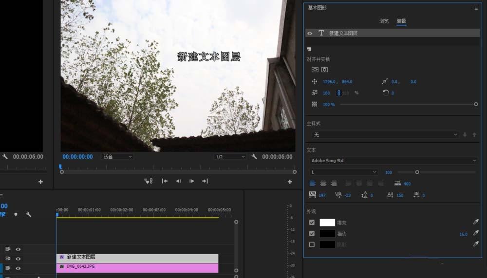 premiere cc2017字幕怎么添加和修改?