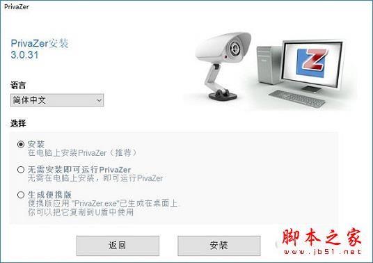 PrivaZer如何设置定时清理 PrivaZer定时清理设置攻略大全