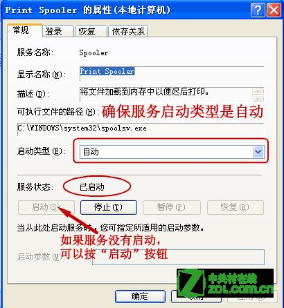 Printer Spooler未启动是怎么回事如何手动开启