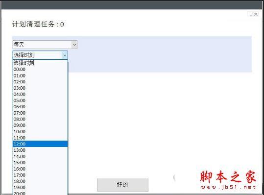 PrivaZer如何设置定时清理 PrivaZer定时清理设置攻略大全