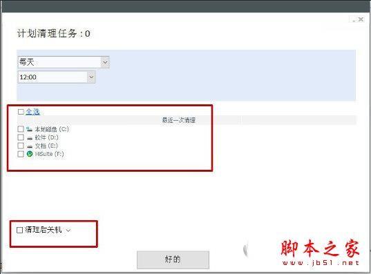 PrivaZer如何设置定时清理 PrivaZer定时清理设置攻略大全