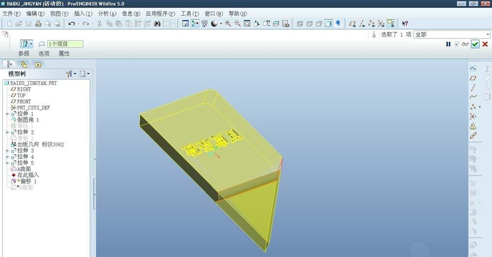 proe5.0怎么使用偏移命令中的替换曲面特征?