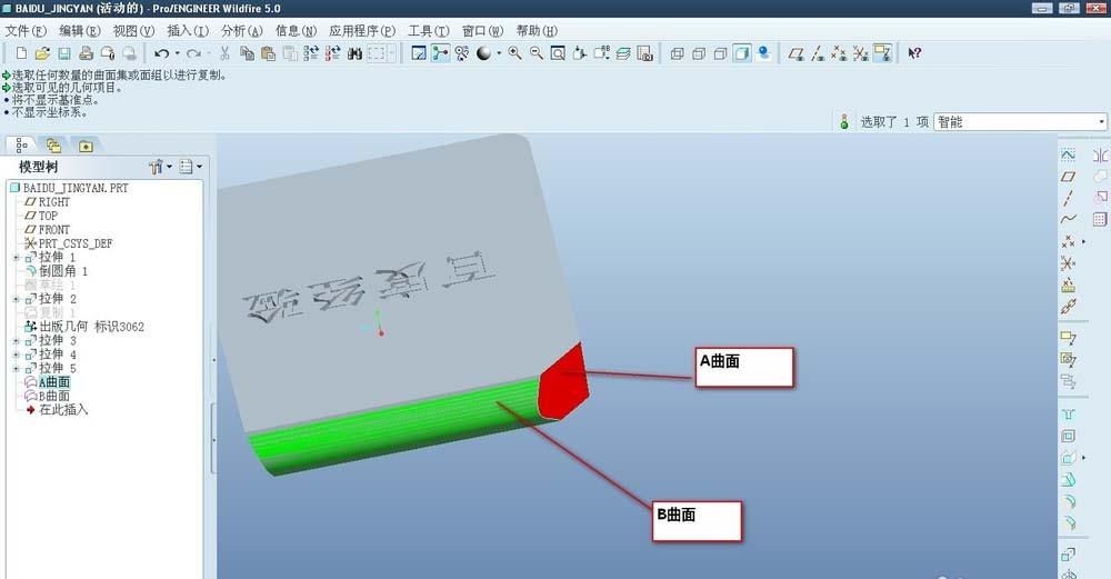 proe5.0怎么使用偏移命令中的替换曲面特征?