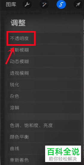 Procreate怎么调整图片不透明度