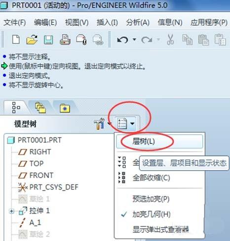 ProE怎么使用层树管理元素?