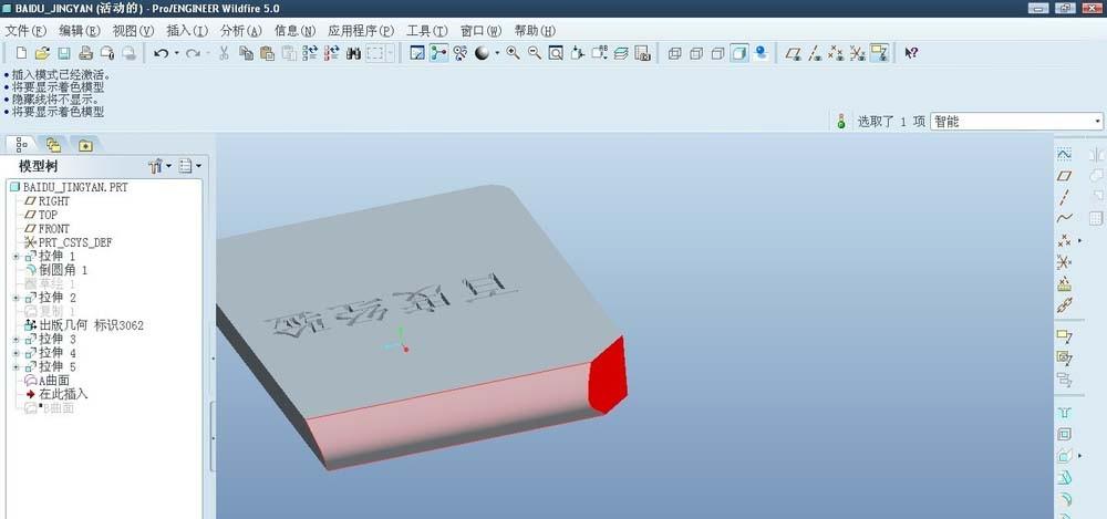 proe5.0怎么使用偏移命令中的替换曲面特征?