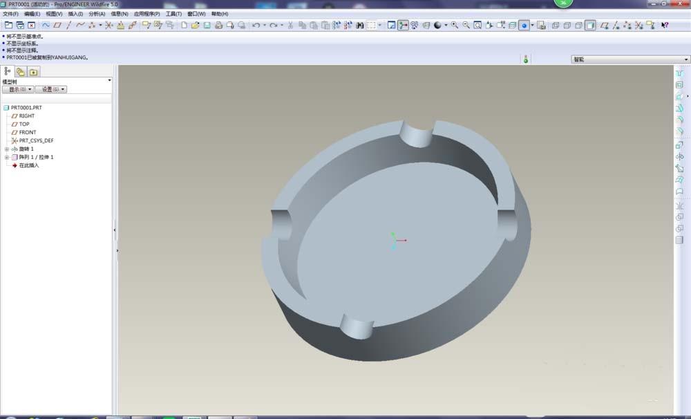 Proe怎么建模三维立体的烟灰缸模型?