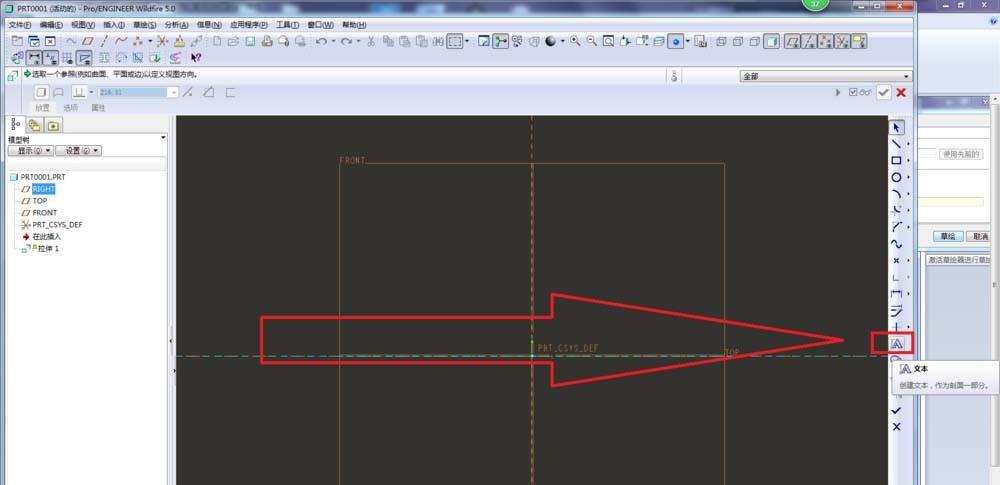 Proe怎么建模拉伸立体的文字效果?