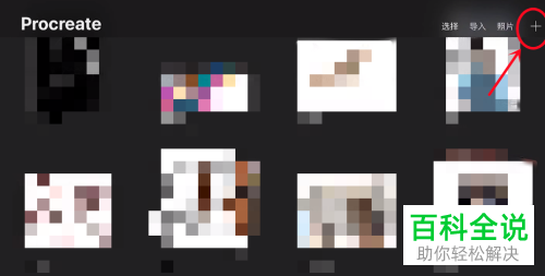 Procreate怎么调整图片不透明度