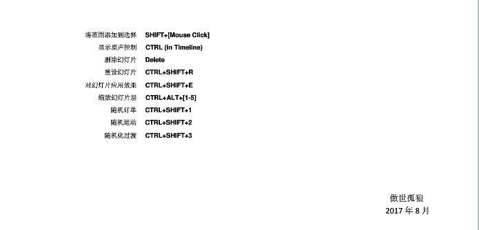 ProShow蓝光电子相册制作软件快捷键大全