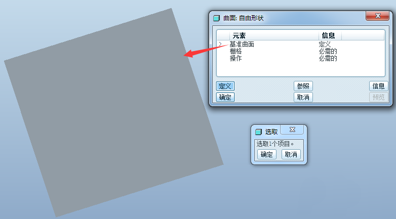 ProE怎通过自由形状创建曲面?