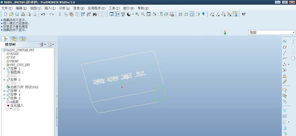 proe5.0怎么使用偏移命令中的替换曲面特征?