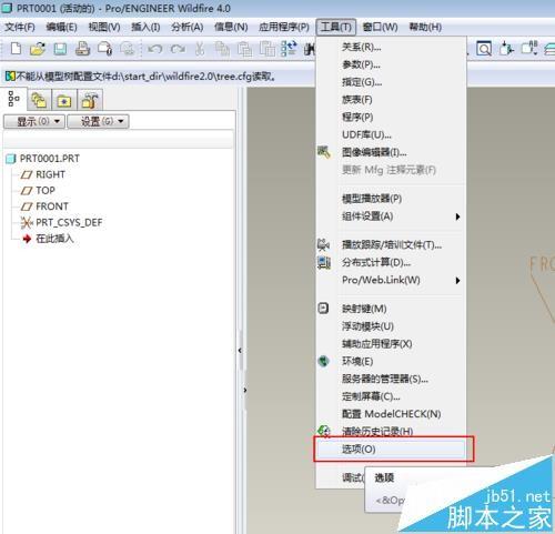 proe配置文件config怎么设置?