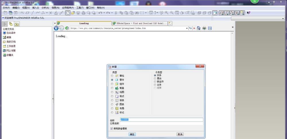 Proe怎么建模拉伸立体的文字效果?