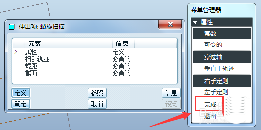 ProE怎么使用螺旋扫描特征创建等距的弹簧模型?