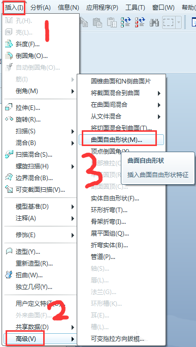 ProE怎通过自由形状创建曲面?