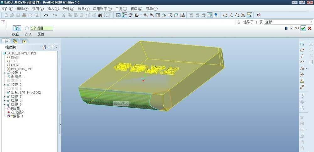 proe5.0怎么使用偏移命令中的替换曲面特征?