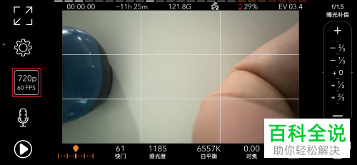 Promovie怎么将拍照帧率修改为30FPS