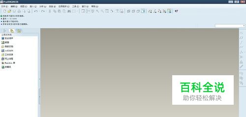 proe5.0背景颜色怎么修改