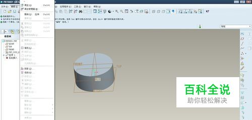proe5.0怎么才能实现实体化命令