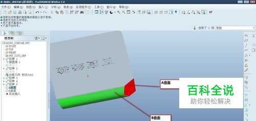 proe5.0偏移命令里替换曲面特征怎么用?