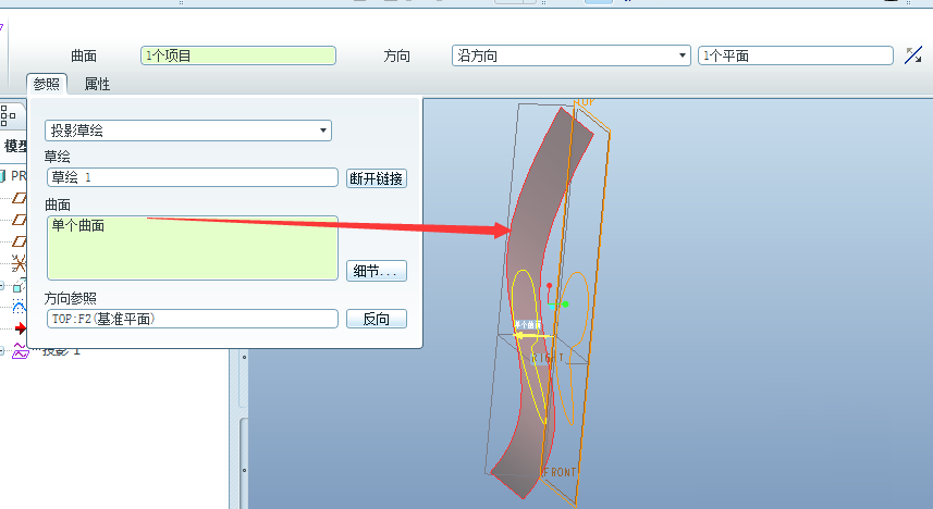 ProE怎么创建投影曲线? ProE投影草绘的创建教程