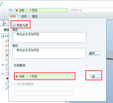 ProE实体怎么环形折弯? ProE制作车轮外胎的教程