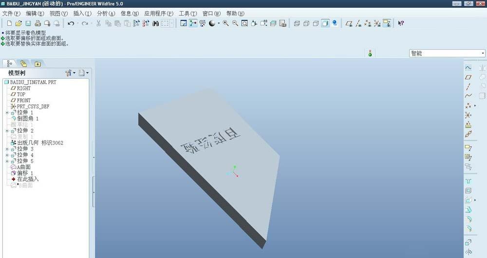 proe5.0怎么使用偏移命令中的替换曲面特征?