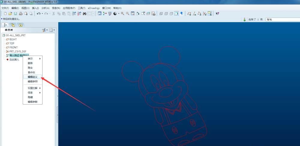 proe5.0图形线条颜色怎么修改? proe5框选线条修改教程
