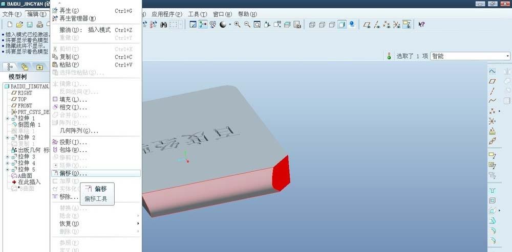 proe5.0怎么使用偏移命令中的替换曲面特征?