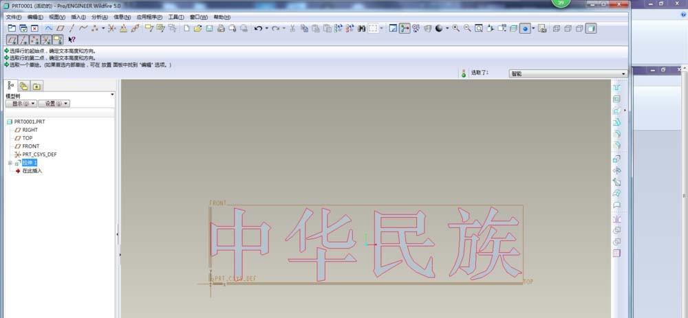 Proe怎么建模拉伸立体的文字效果?