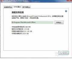 Project2013密钥和Project2013安装方法是什么