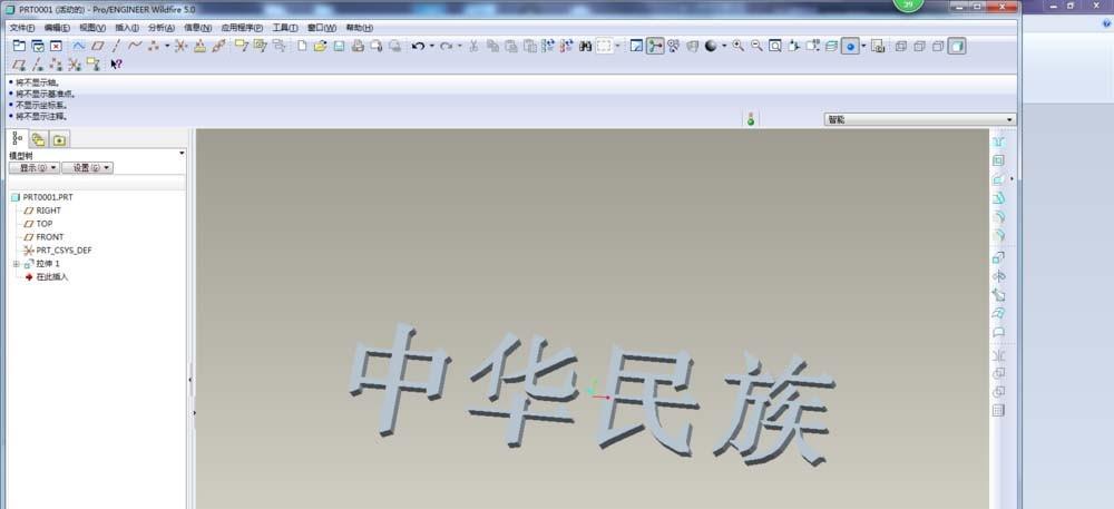 Proe怎么建模拉伸立体的文字效果?